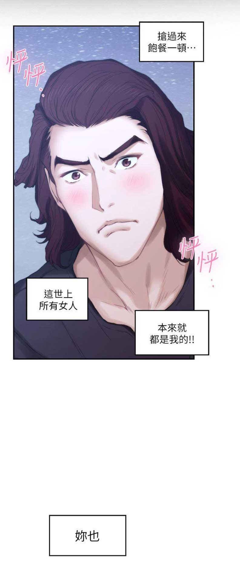 爱上女闺蜜怎么发朋友圈说说漫画,第86话1图