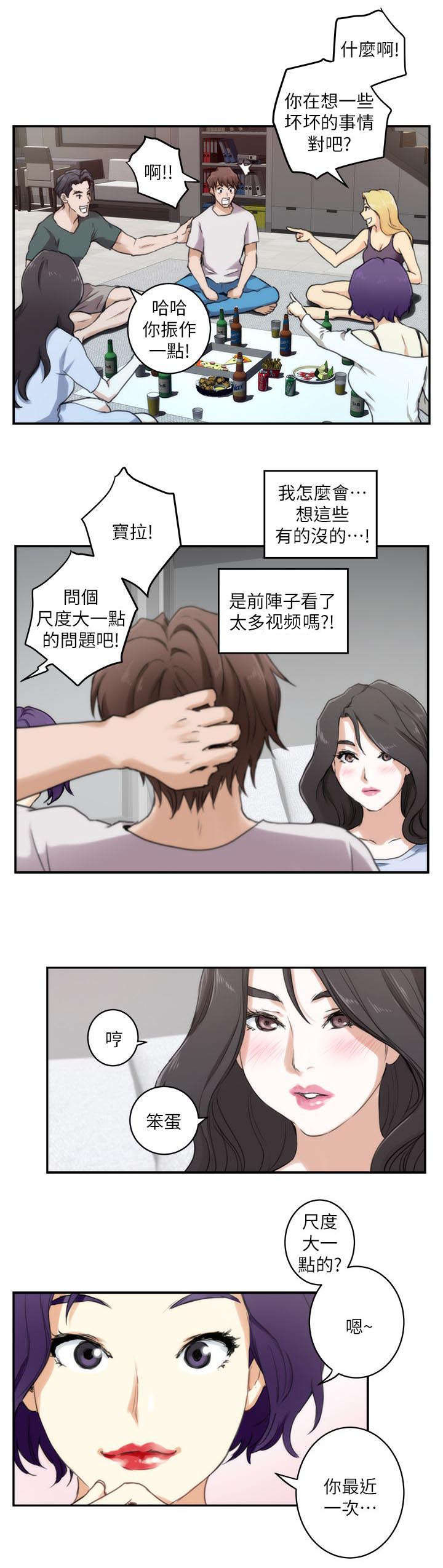 爱上女上司漫画,第6话2图