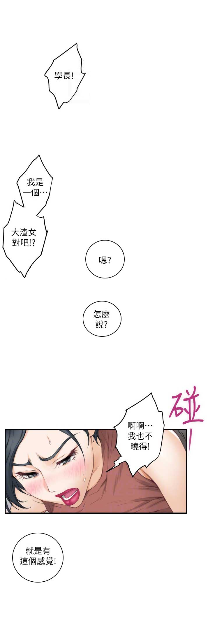 爱上女主播张东健漫画,第53话1图