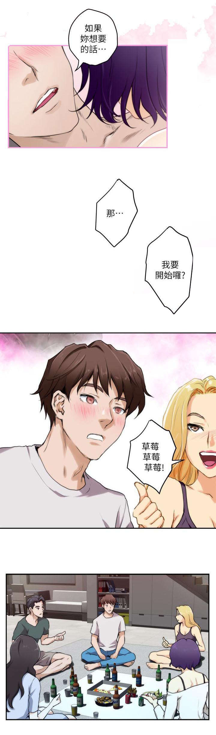 爱上女上司漫画,第6话1图