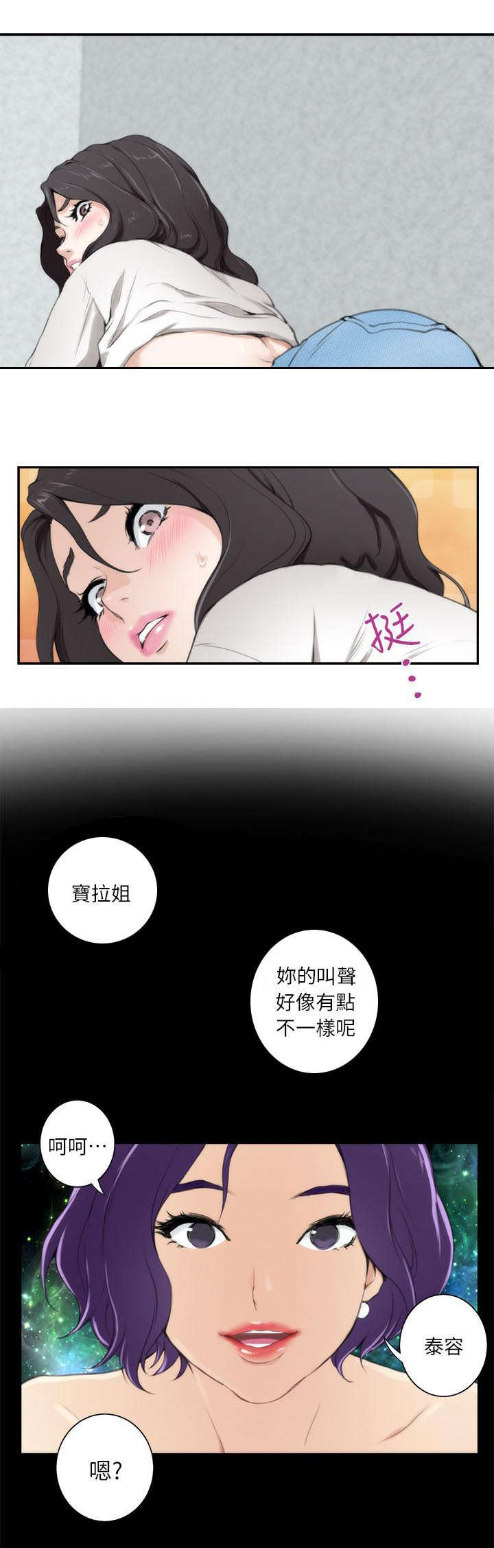 爱上女主播张东健漫画,第14话2图