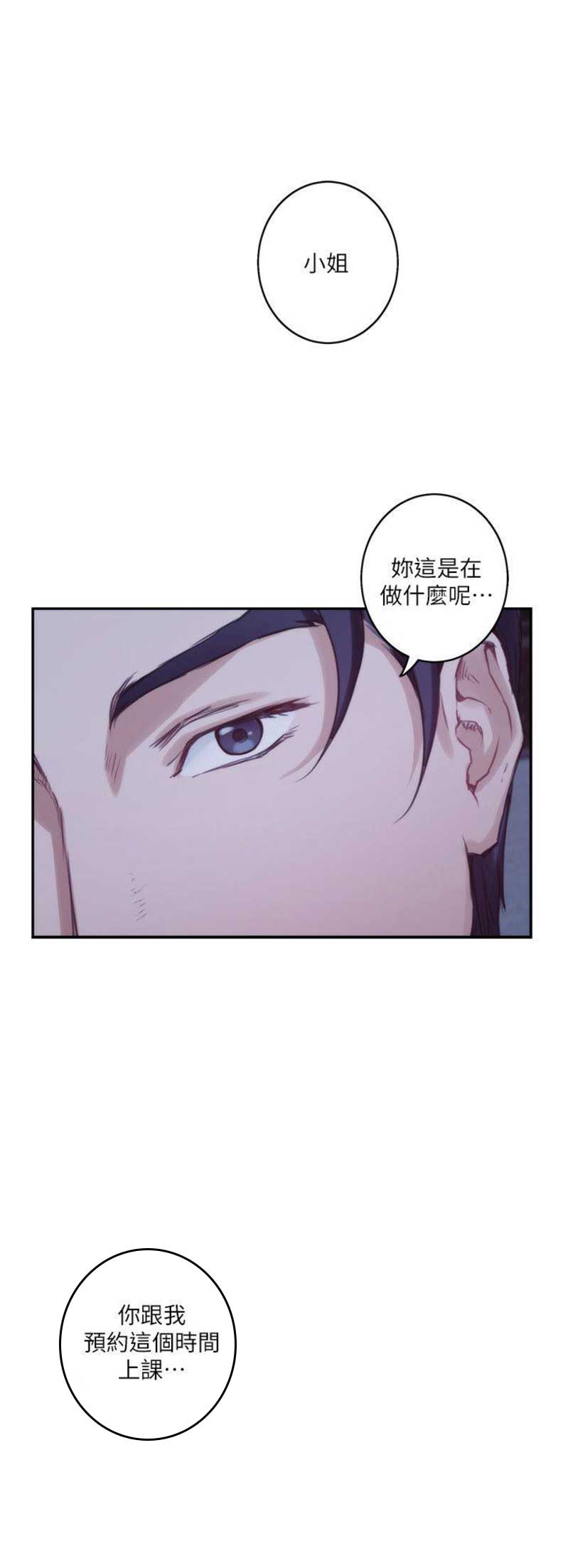 爱上女闺蜜一直不敢表白漫画,第90话2图