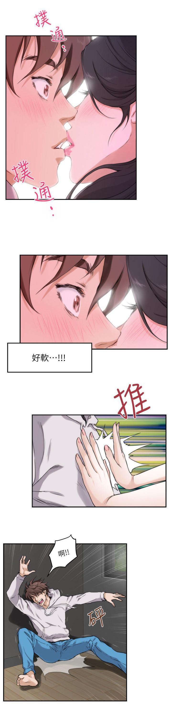 爱上女主播韩剧片段漫画,第4话1图