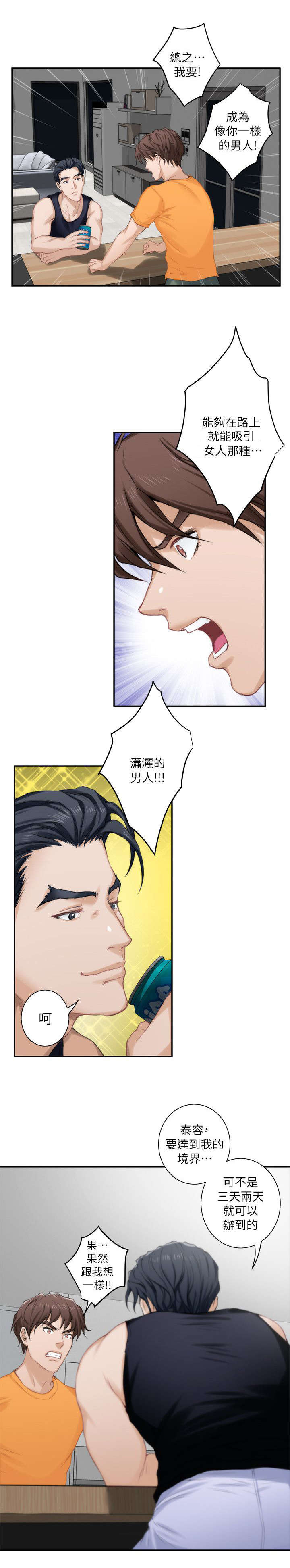 爱上女主播韩剧国语影视大全漫画,第29话2图