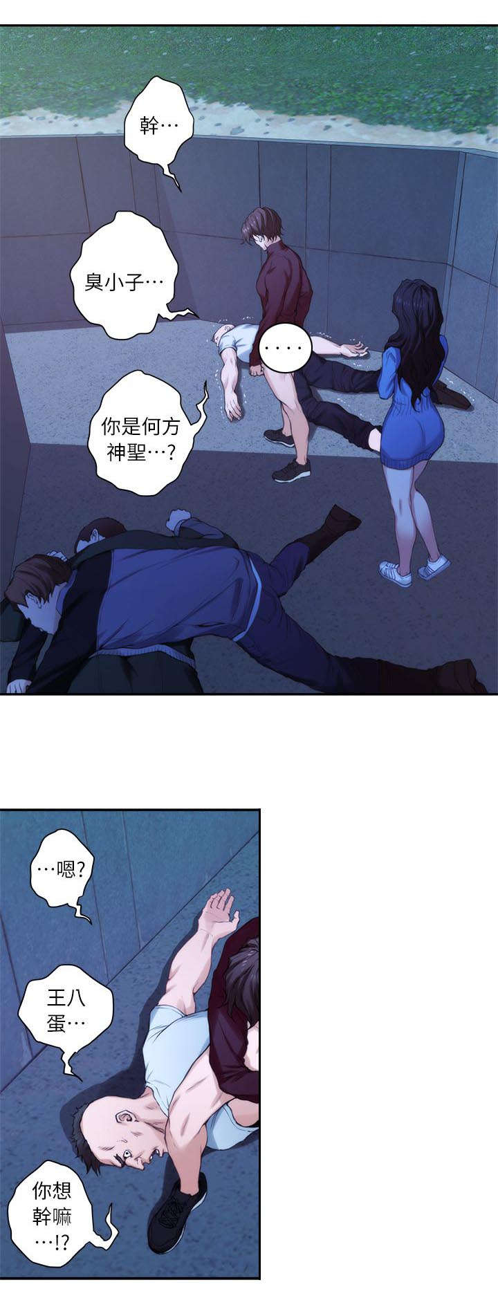 爱上女闺蜜 完美告白漫画,第23话1图