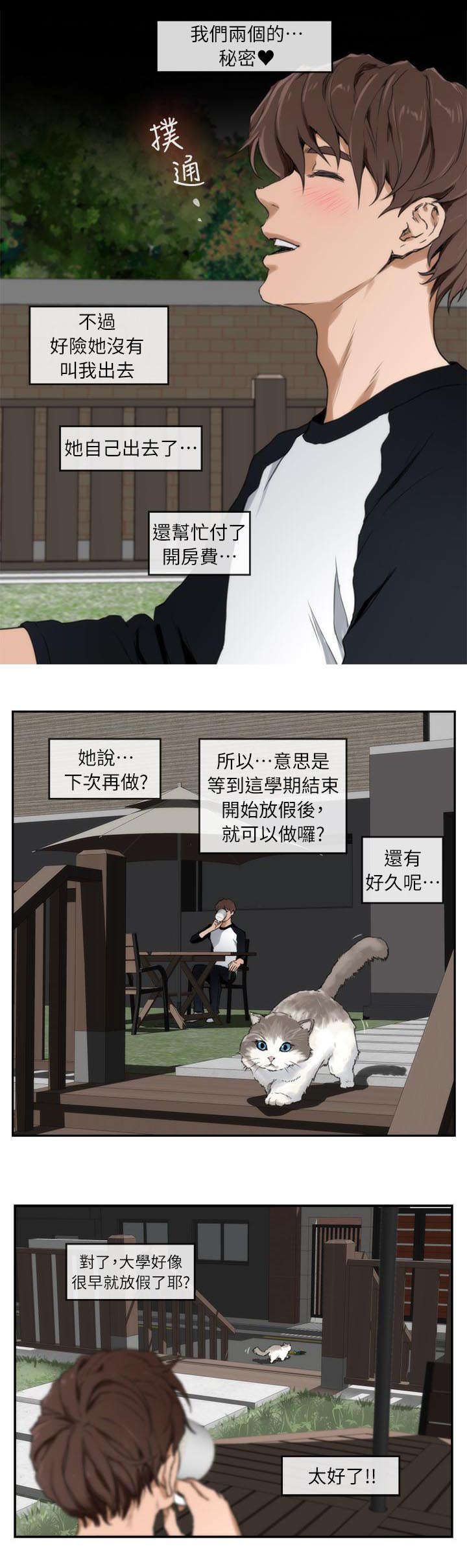 爱上女主播韩剧片段漫画,第12话1图