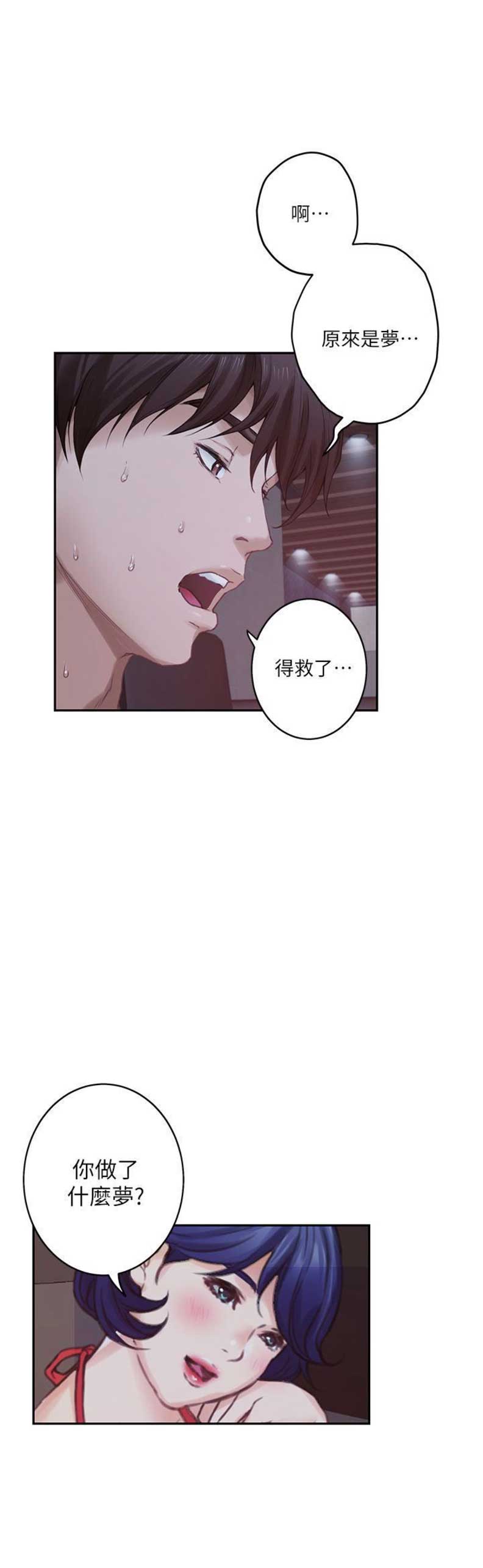 爱上女闺蜜 完美告白漫画,第81话1图