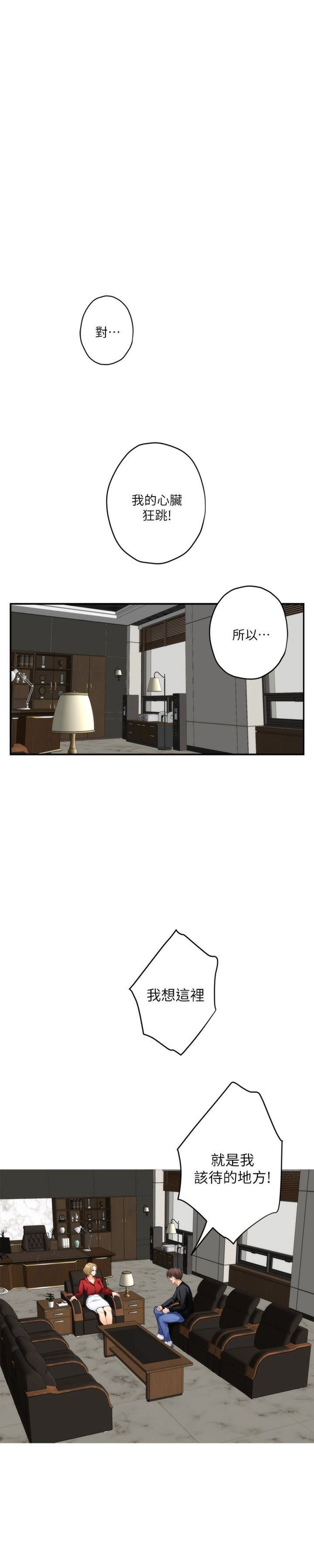 爱上女闺蜜跟她闹矛盾怎么想向她道歉漫画,第104话1图