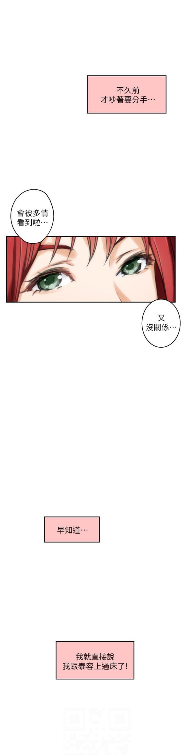 爱上女闺蜜漫画第43话漫画,第103话2图