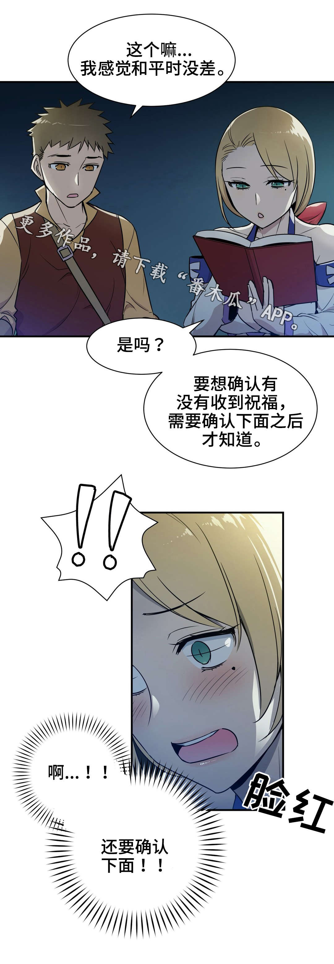 冠军勇士 技能漫画,第9章：祝福2图