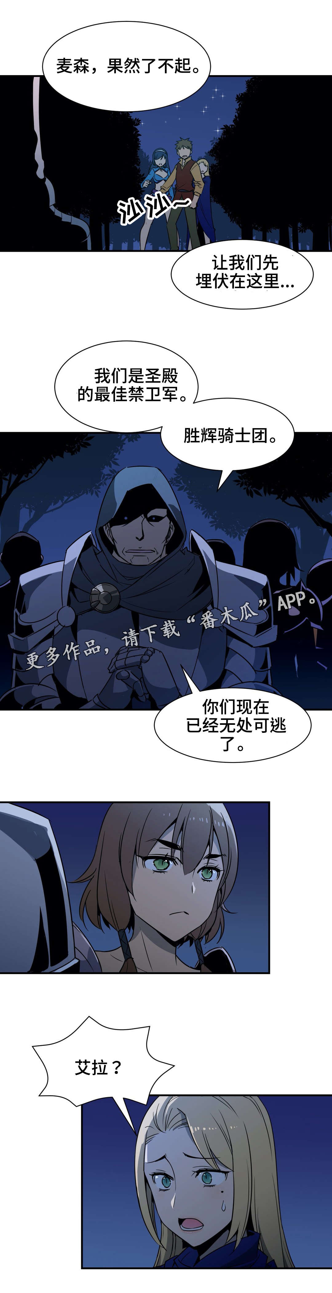 冠军勇士博德之门漫画,第15章：逃离1图