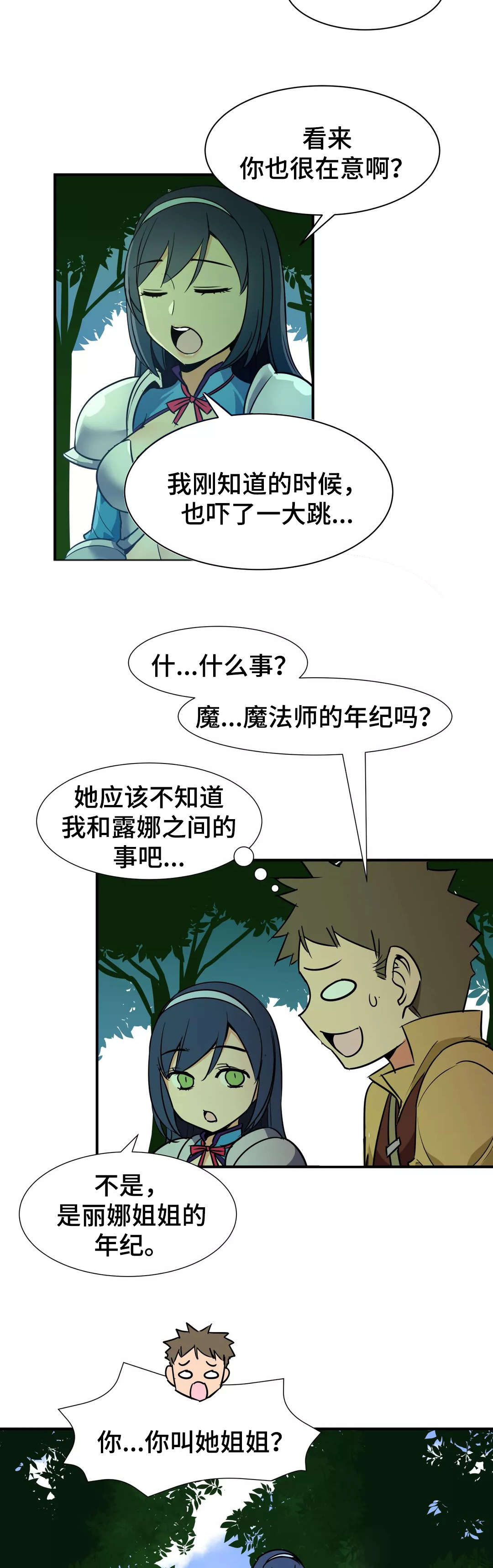 恐虐冠军勇士漫画,第31章：炫耀1图