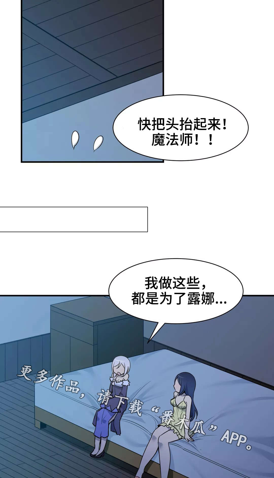 冠军勇士重击弓漫画,第30章：歉意2图