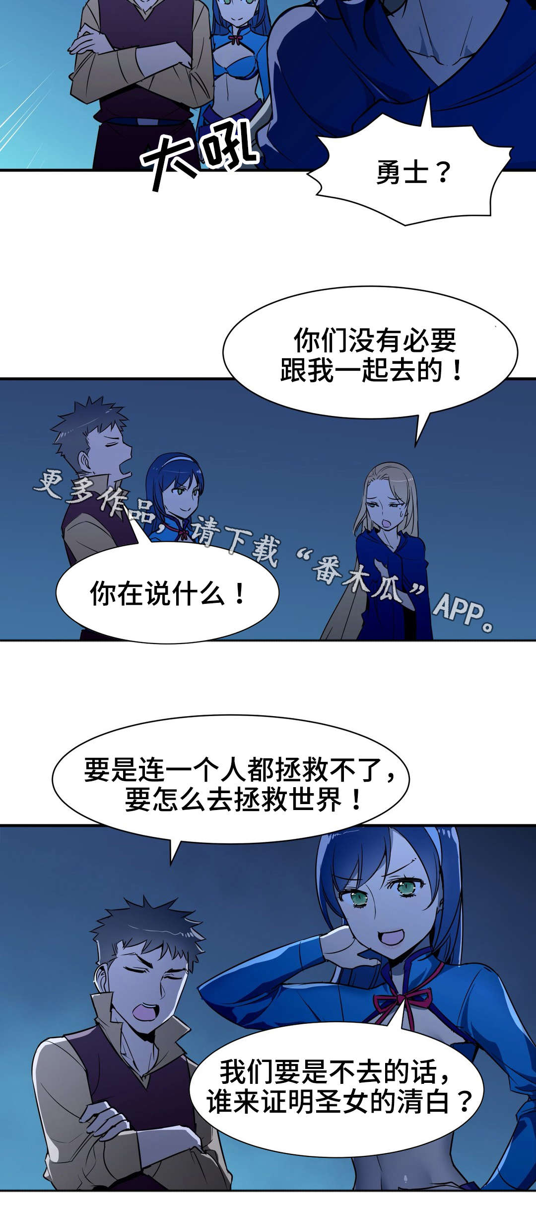 冠军的新家漫画,第16章：诬蔑2图