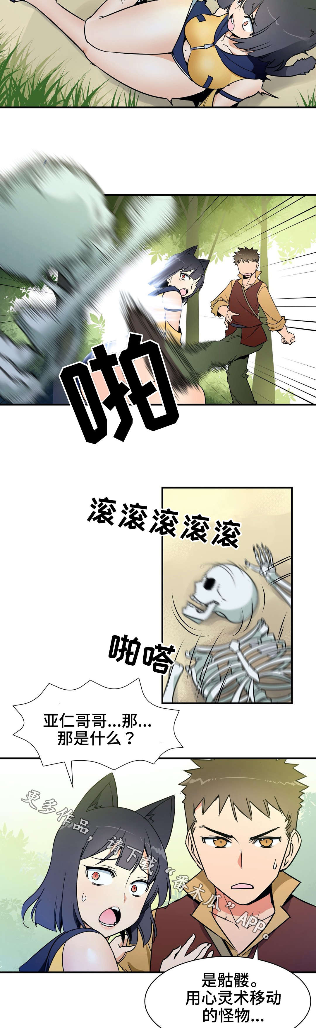 冠军的心漫画,第24章：遇袭1图