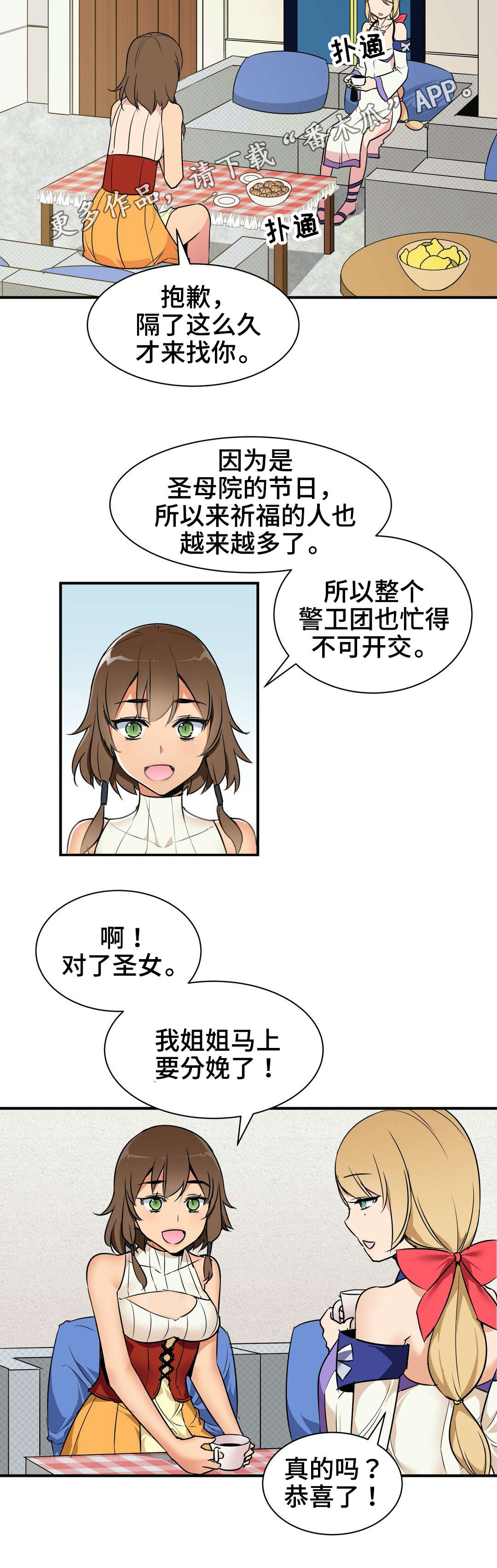 冠军旺仔漫画,第7章：圣女1图