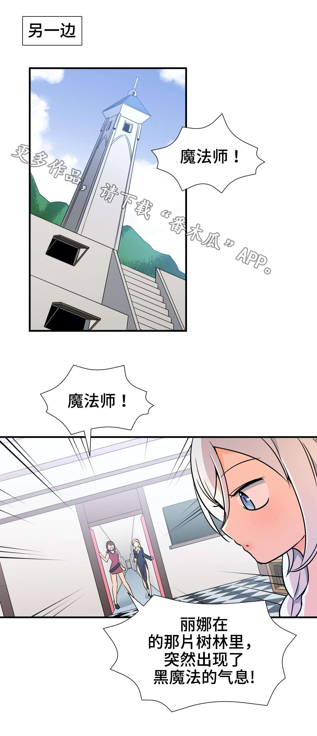 冠军的心漫画,第24章：遇袭1图