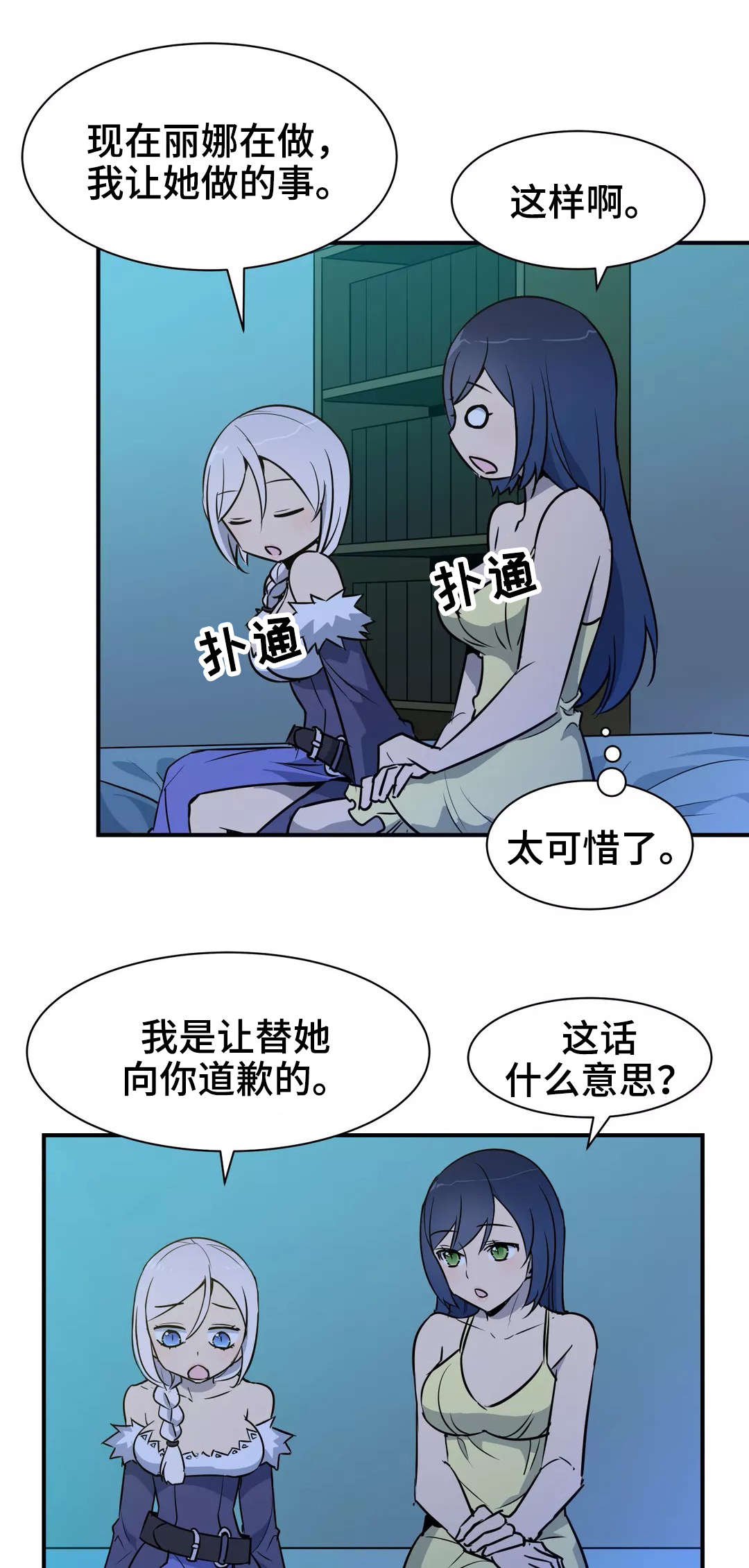 冠军用英语怎么说漫画,第30章：歉意1图