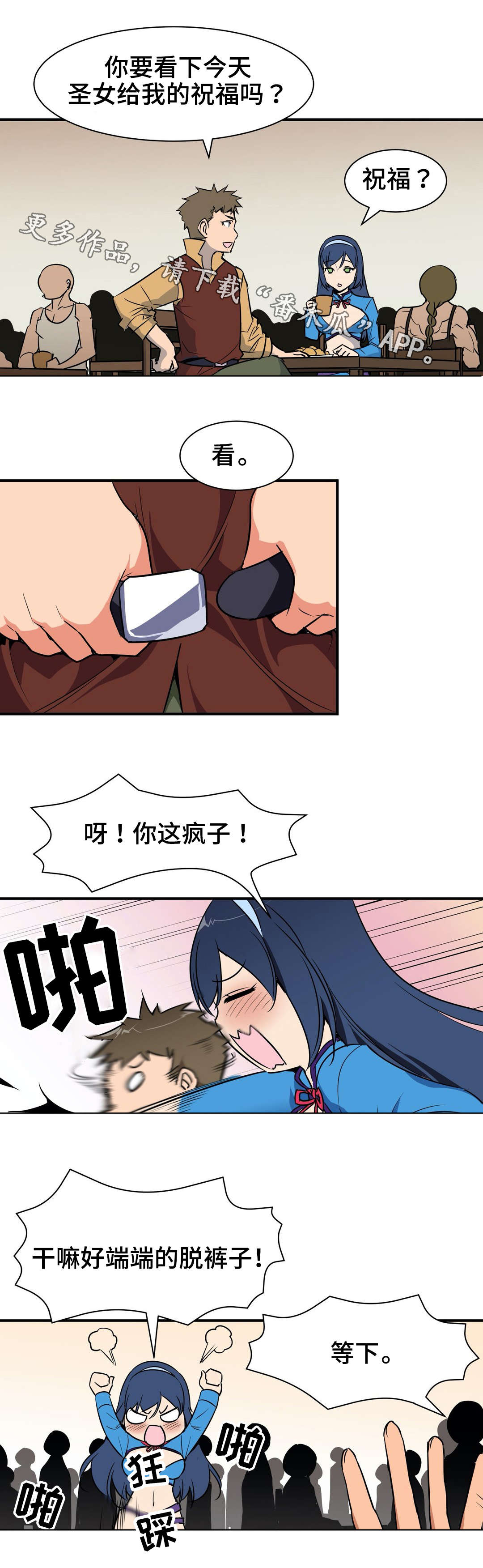冠军的心漫画,第10章：请客1图