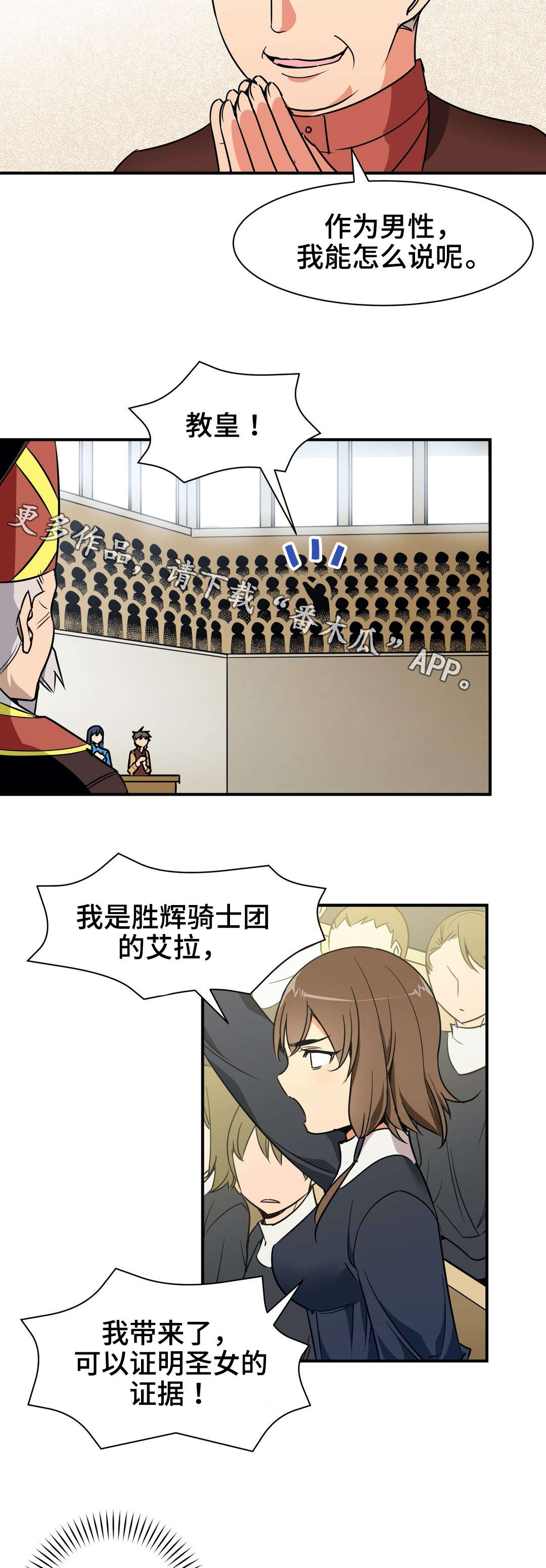 冠军的心漫画,第16章：诬蔑1图
