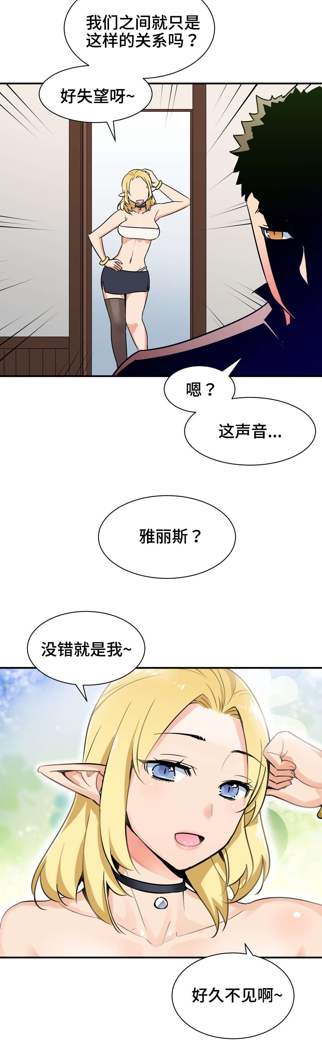 冠军勇士文案漫画,第4章：关系2图