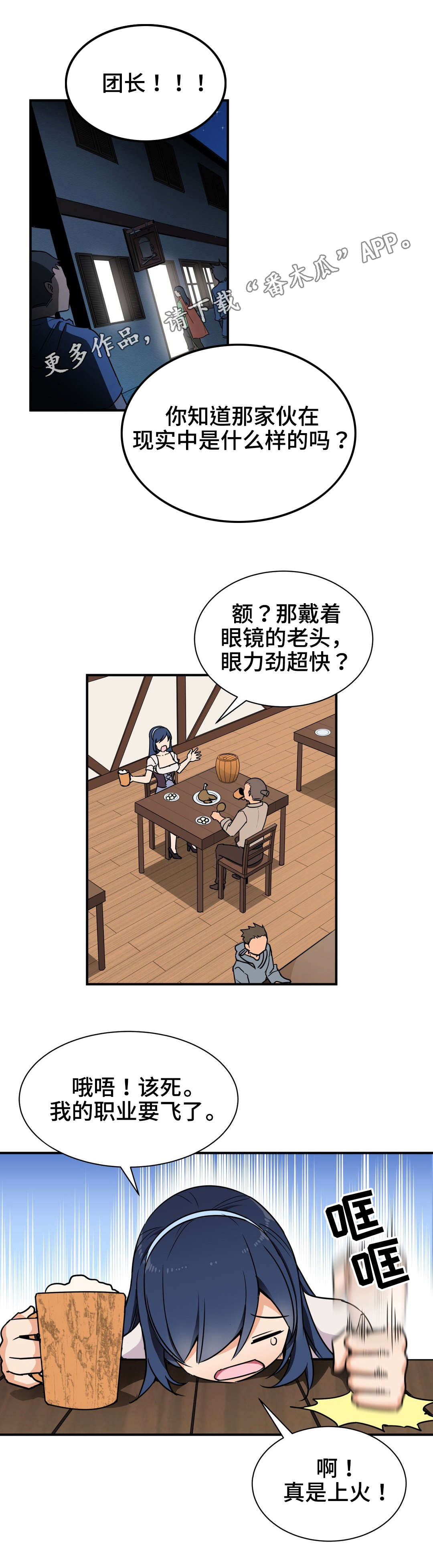 冠军勇士装备漫画,第4章：关系1图