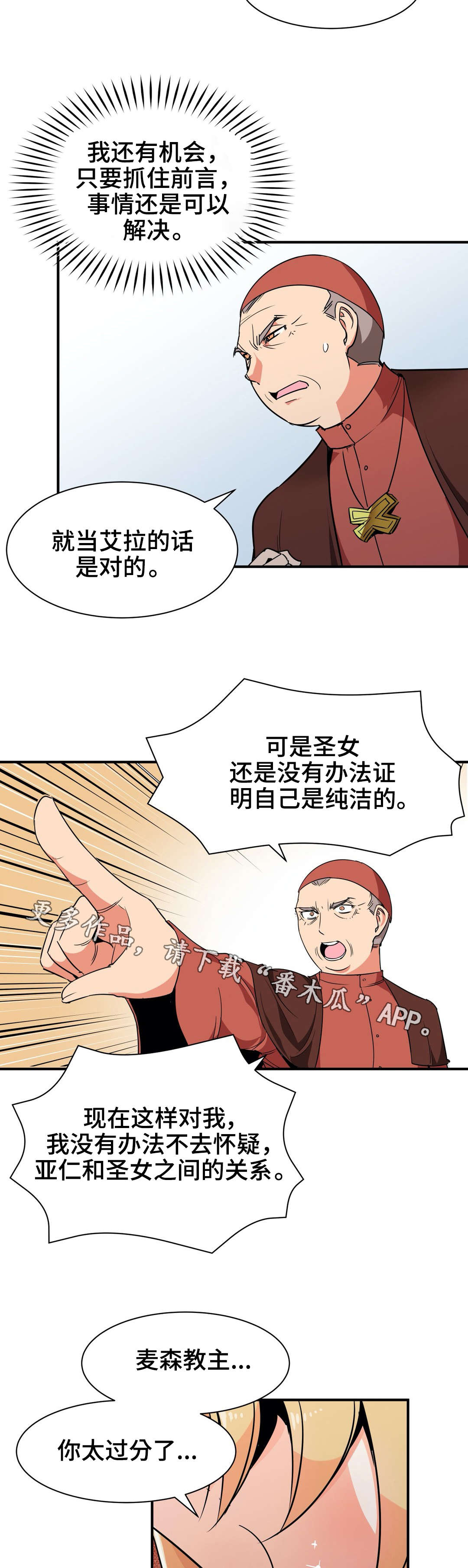 冠军勇士装备漫画,第17章：证明1图