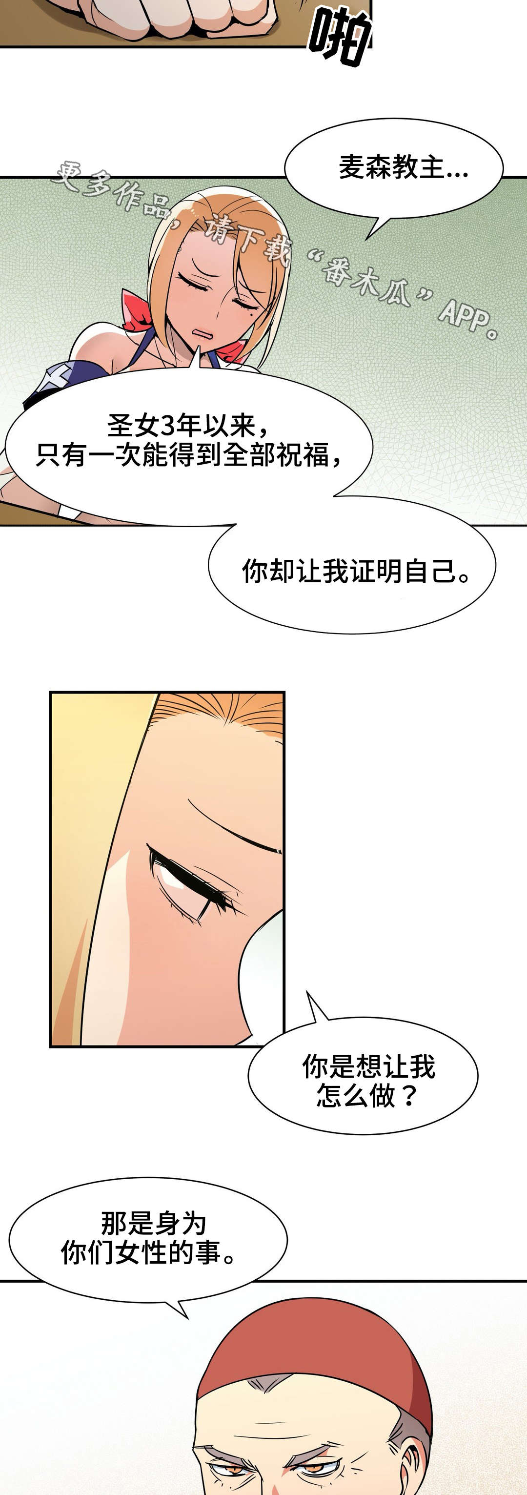 冠军的新家漫画,第16章：诬蔑2图