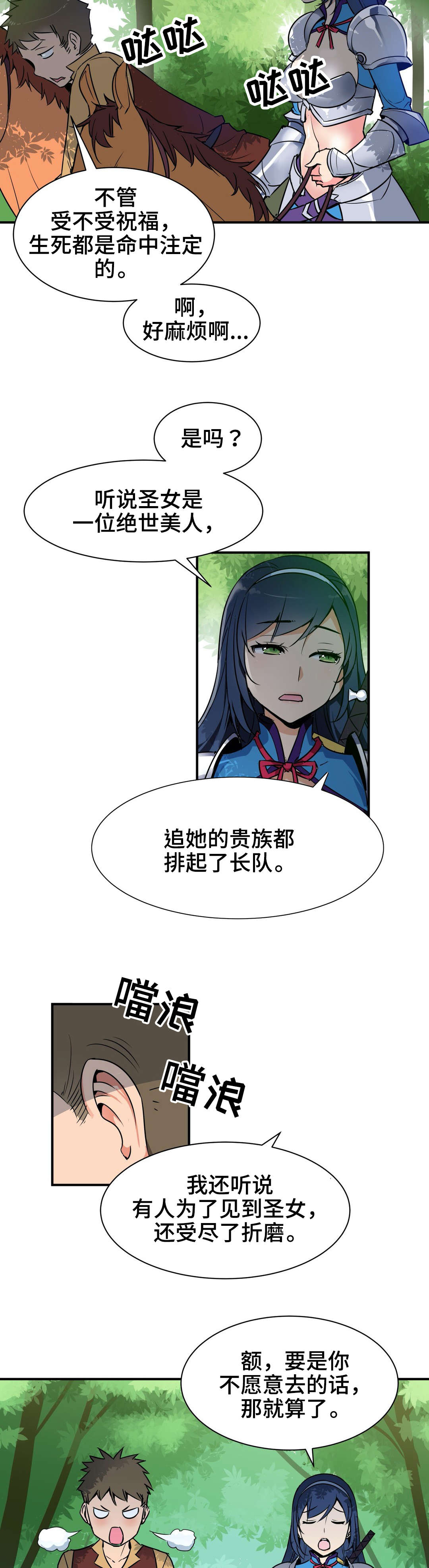 冠军用英语怎么说漫画,第7章：圣女1图