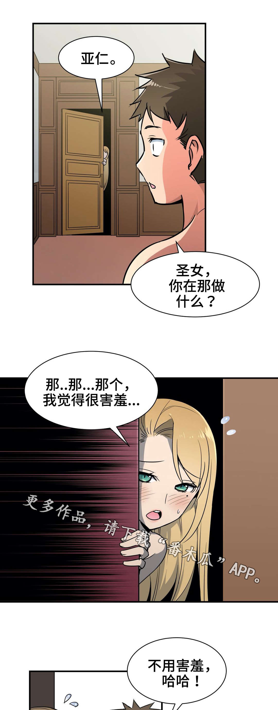 冠军电影国语版漫画,第18章：诱惑2图