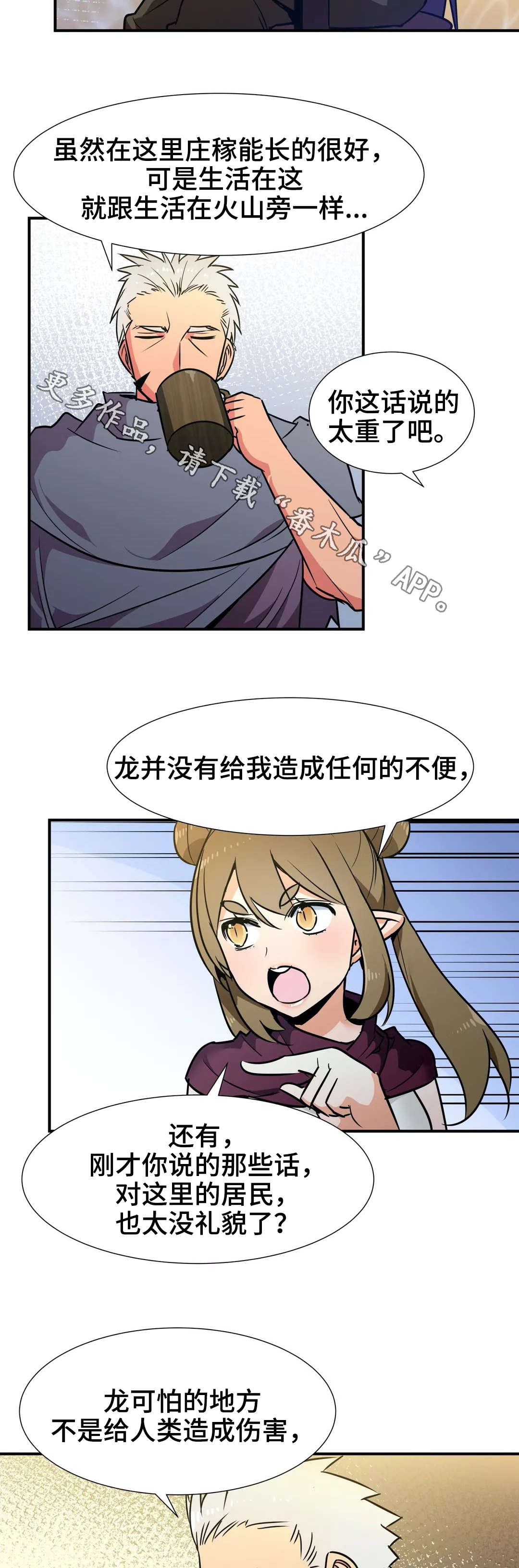 战斗大师还是冠军勇士漫画,第32章：特别服务2图