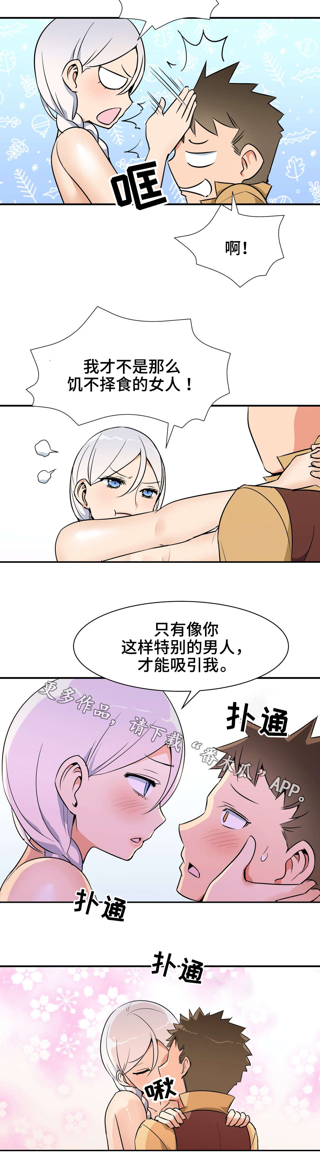 冠军的心漫画,第21章：代驾1图