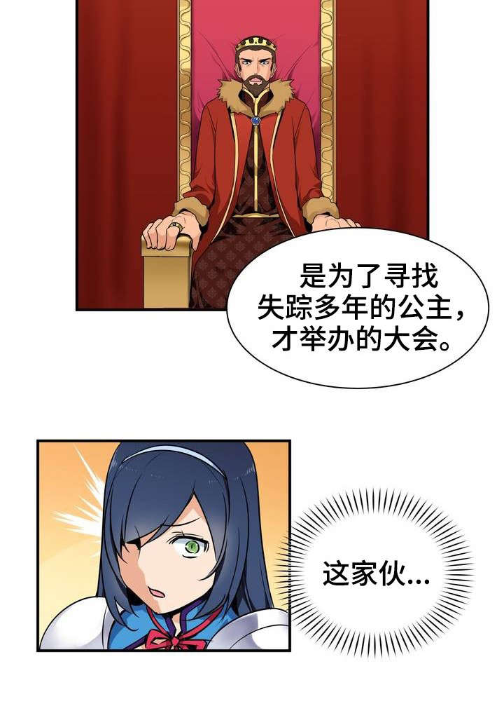 冠军的心漫画,第2章：目的1图