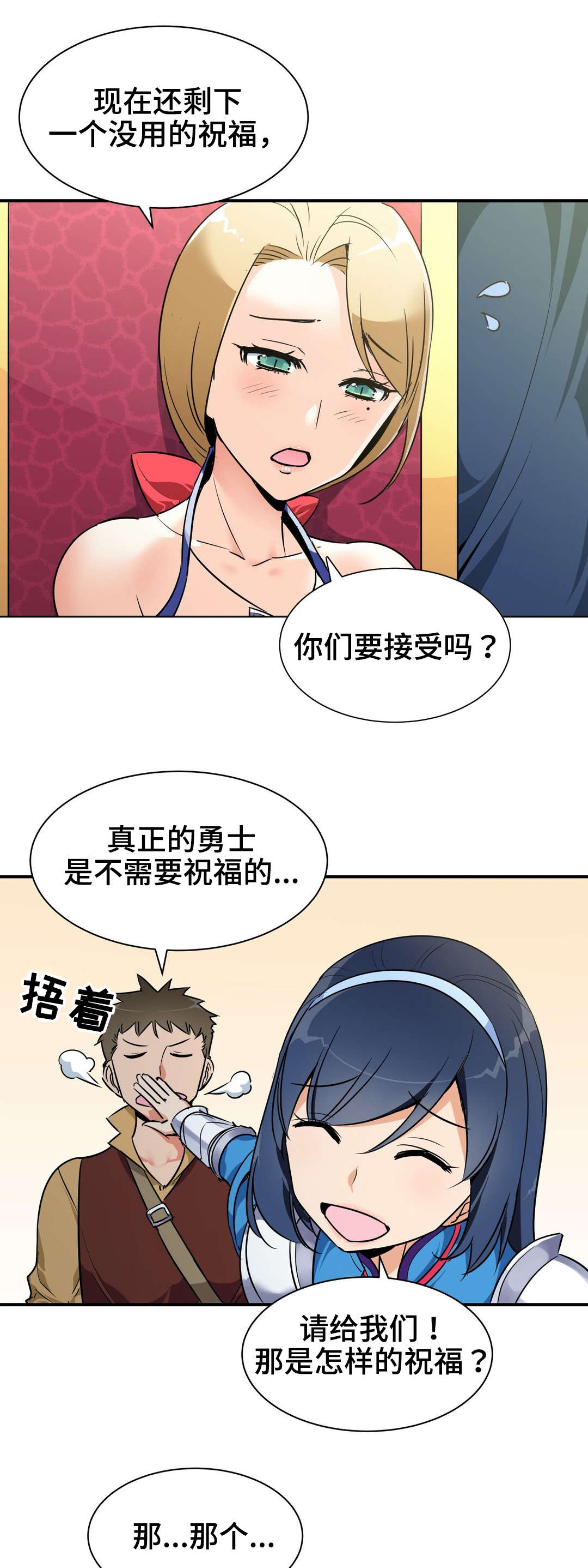 冠军联赛丁俊晖漫画,第9章：祝福1图