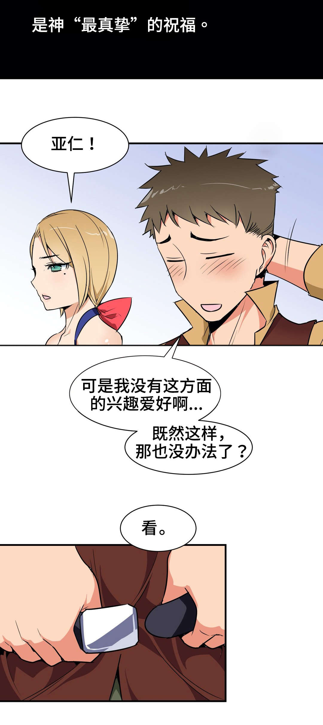 冠军勇士装备漫画,第17章：证明2图