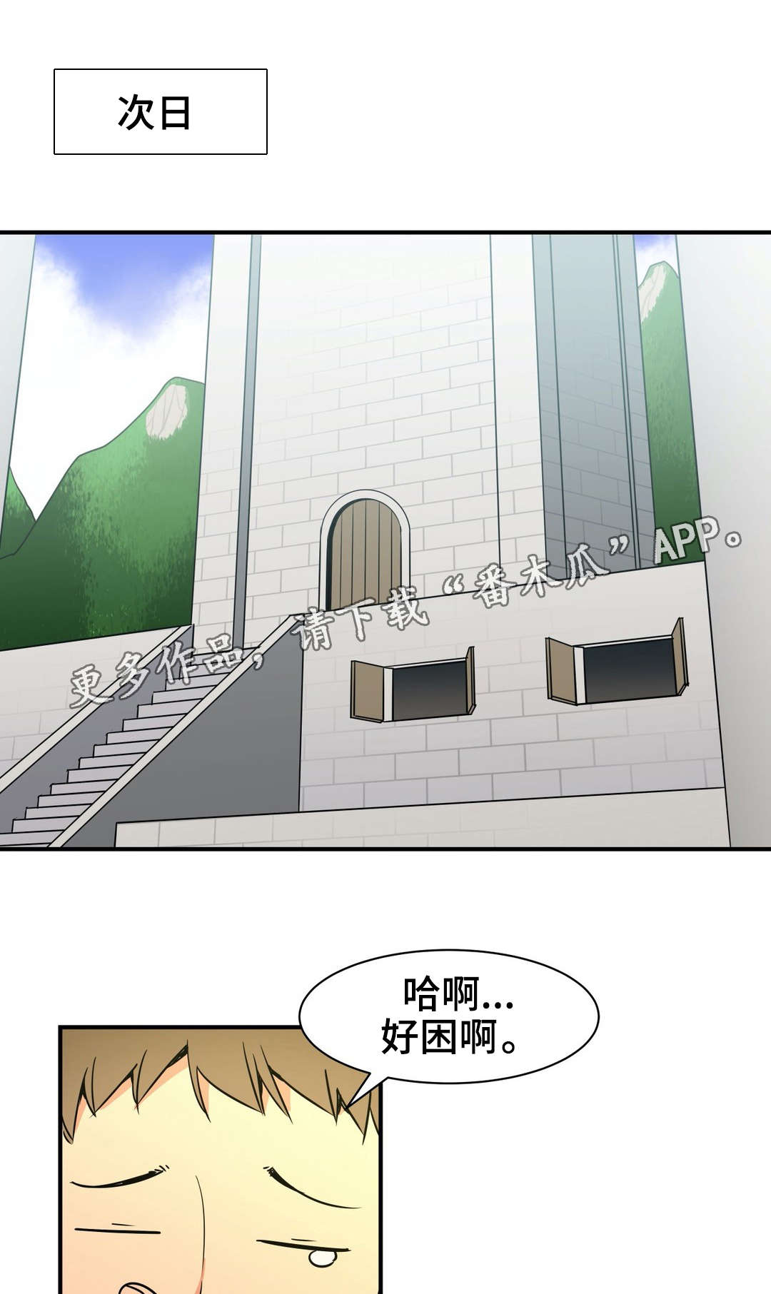 战斗大师还是冠军勇士漫画,第23章：采药1图