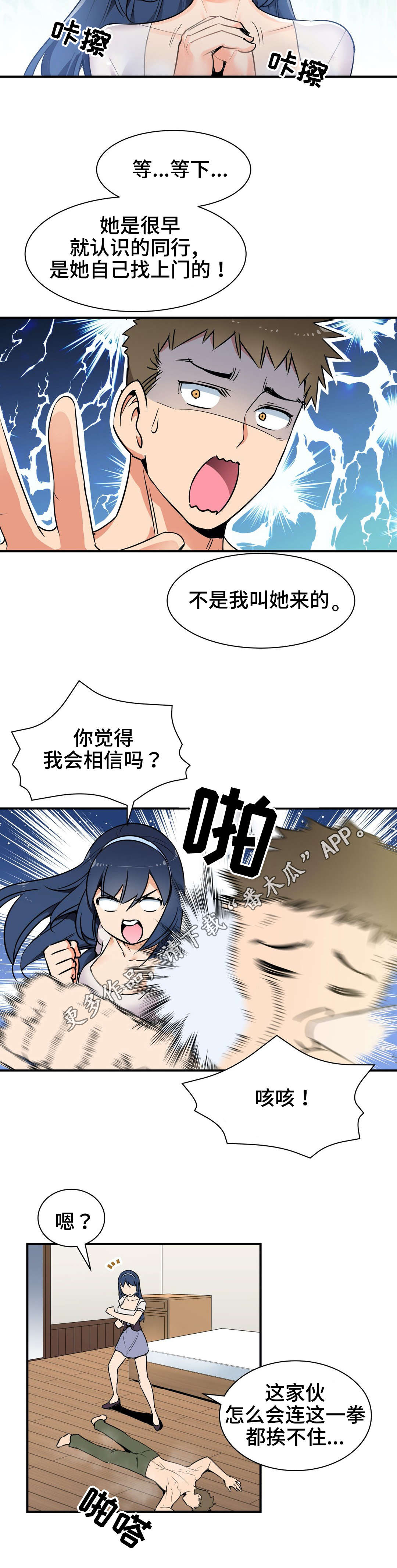 冠军勇士漫画,第5章：中毒1图