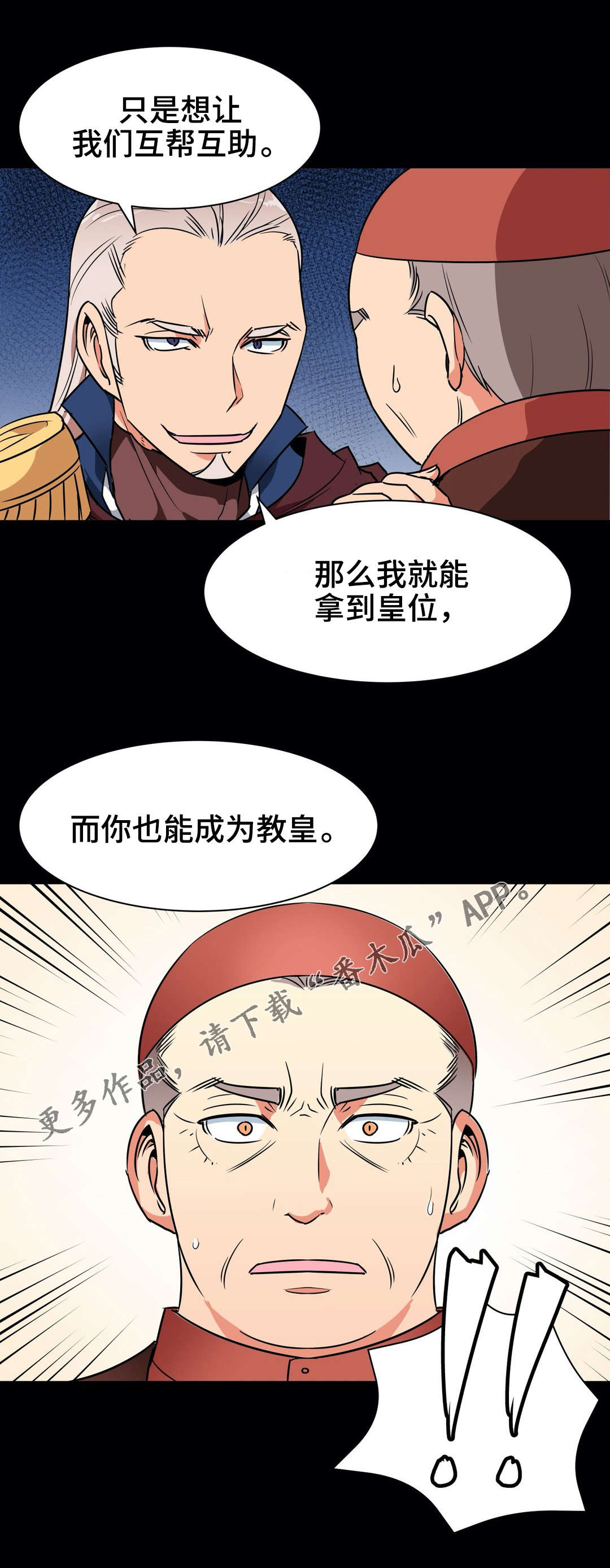 冠军勇士联赛漫画,第11章：预谋2图