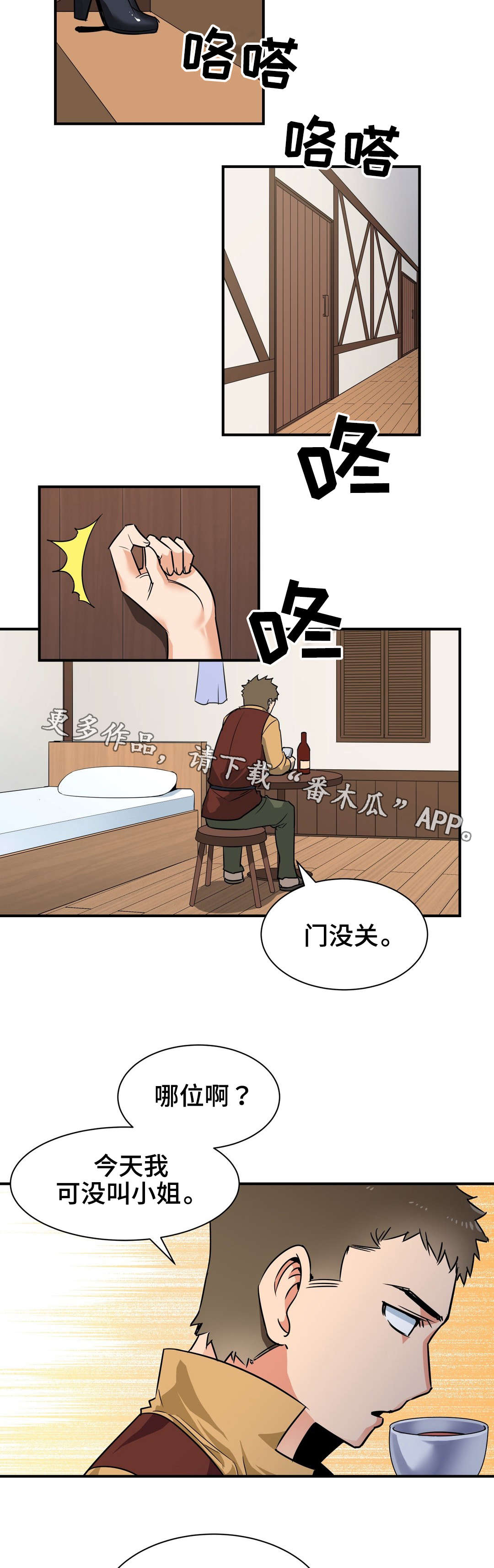 冠军勇士文案漫画,第4章：关系1图