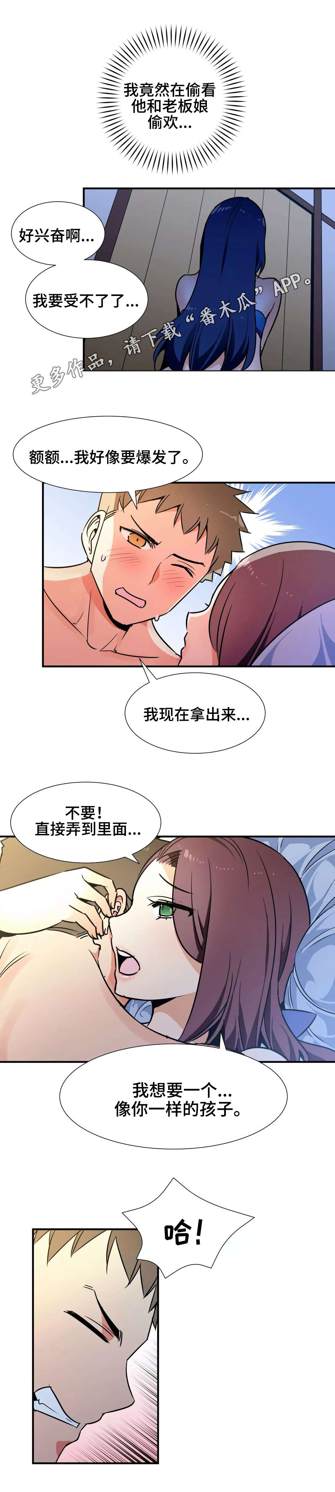 冠军勇士戒指漫画,第33章：偷窥1图