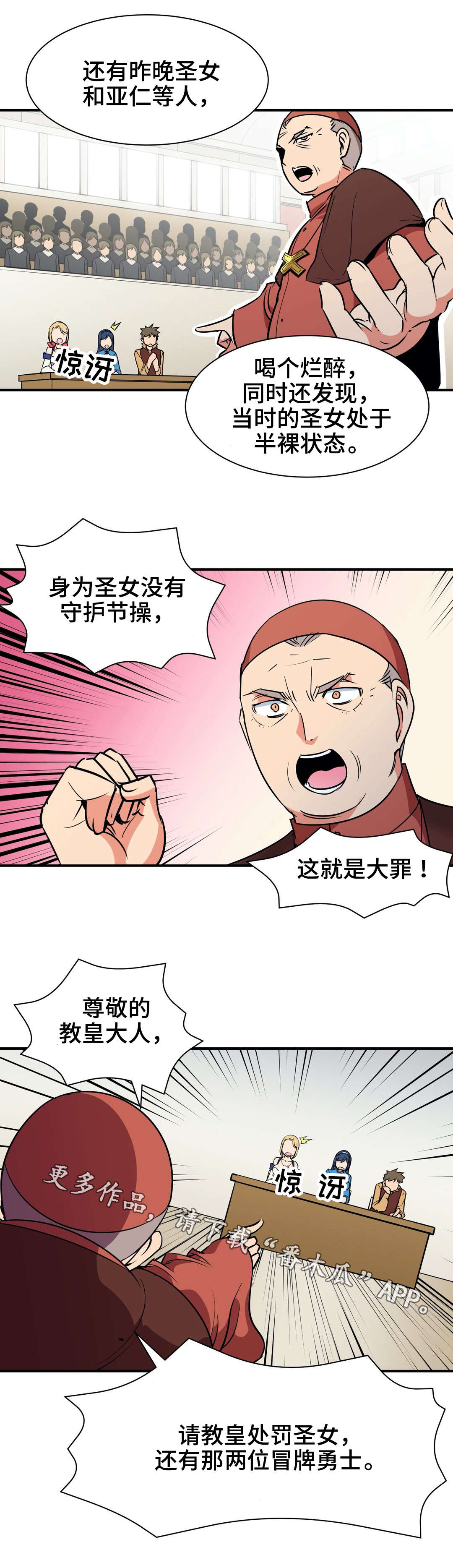 冠军的新家漫画,第16章：诬蔑2图