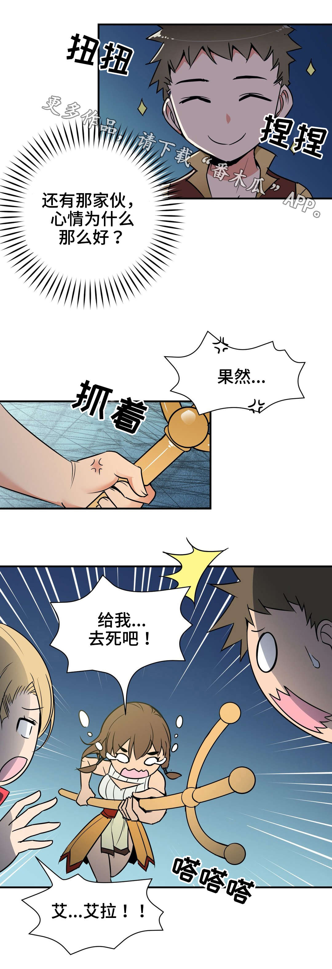 冠军来了漫画,第10章：请客1图