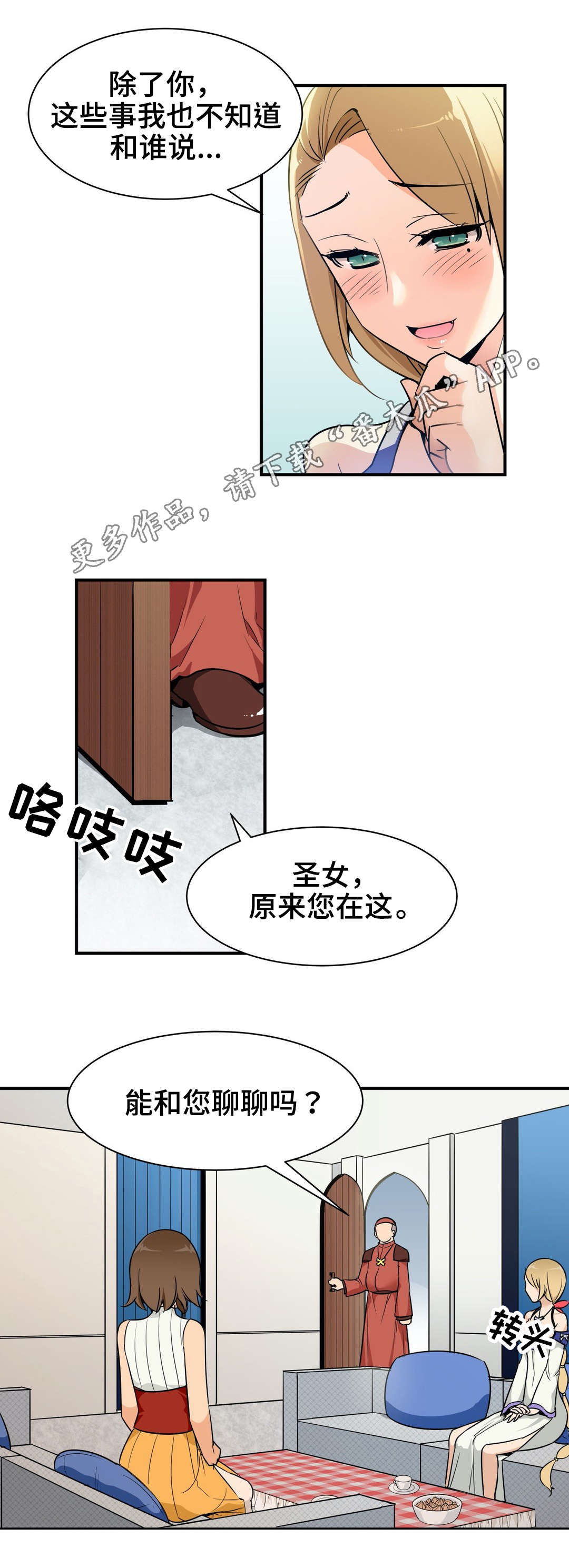 冠军瓷砖漫画,第8章：接待2图