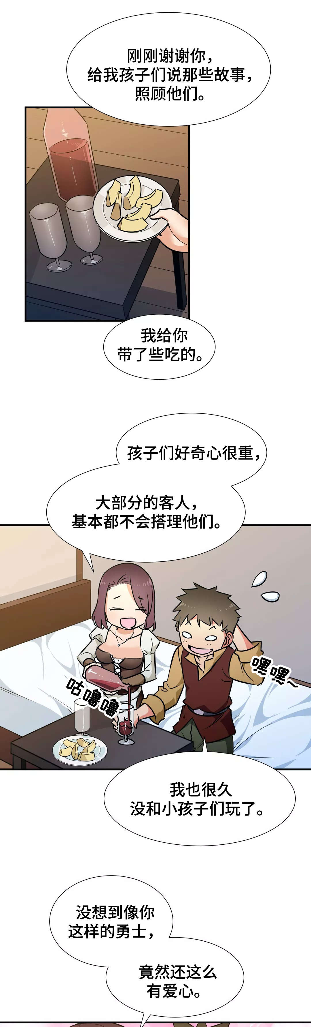 冠军用英语怎么说漫画,第33章：偷窥1图