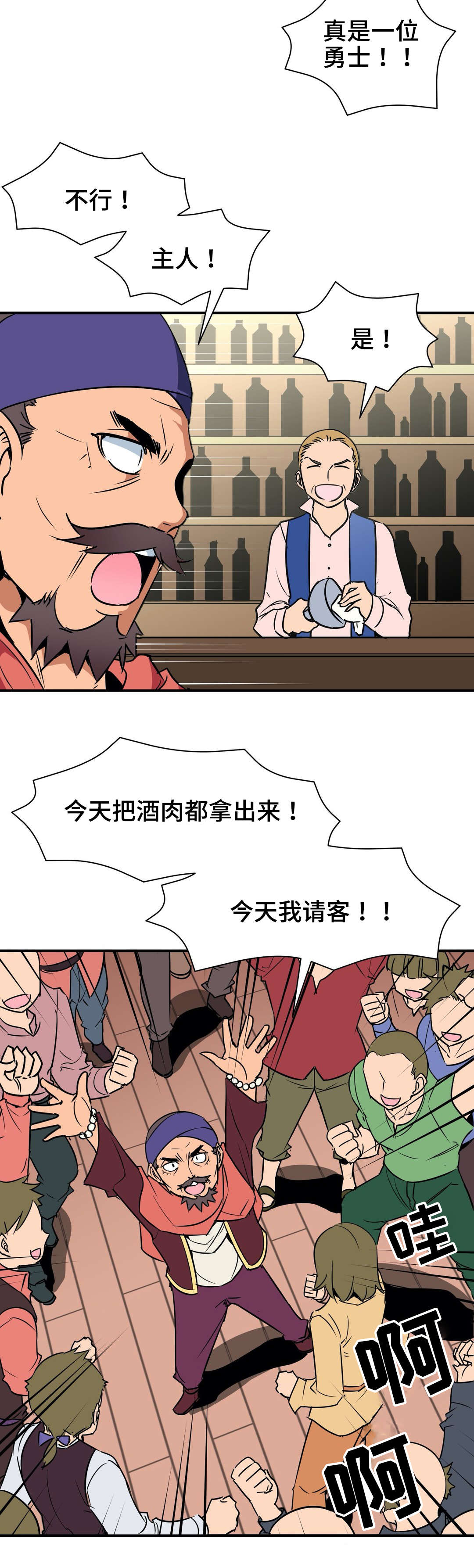 冠军的心漫画,第10章：请客1图