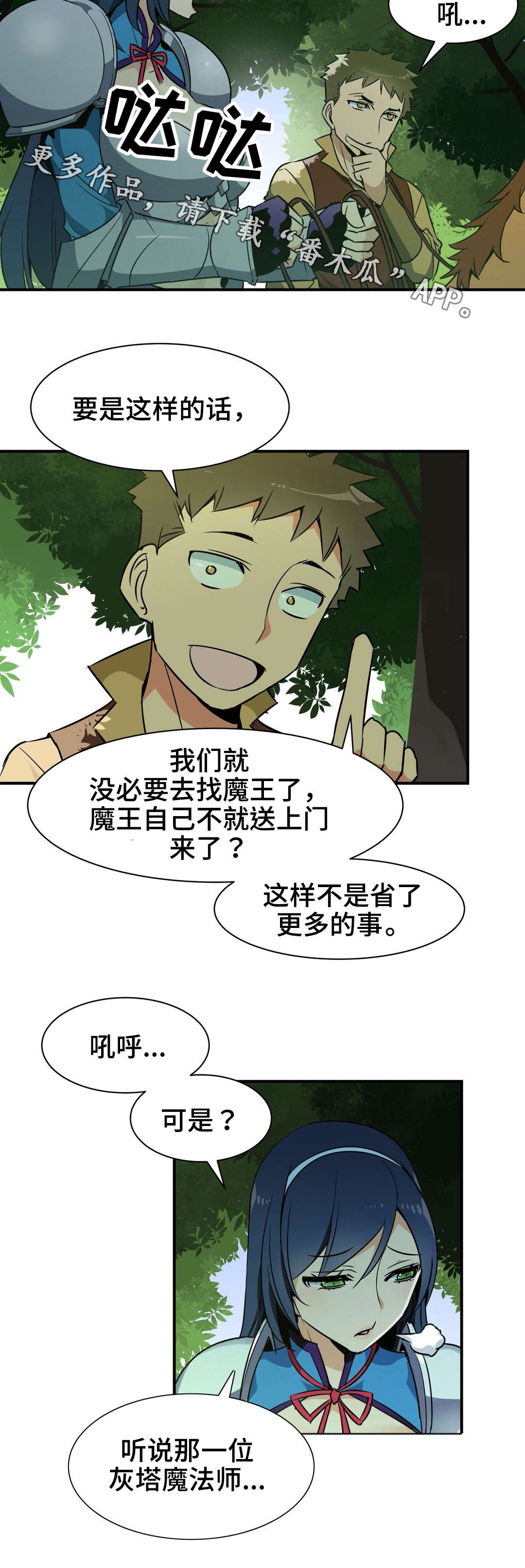 战斗大师奥法骑士冠军勇士漫画,第19章：刻印2图