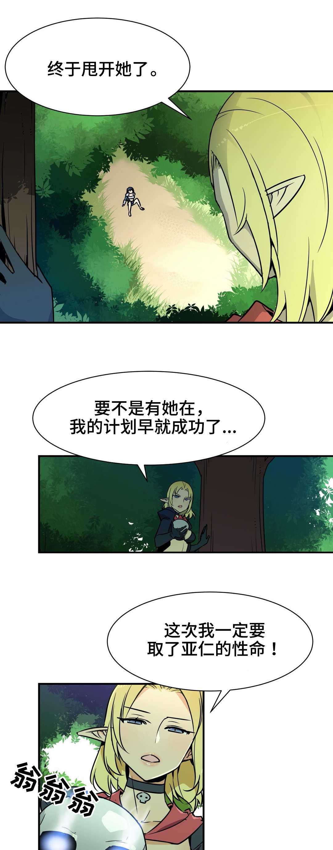 战斗大师还是冠军勇士漫画,第24章：遇袭1图