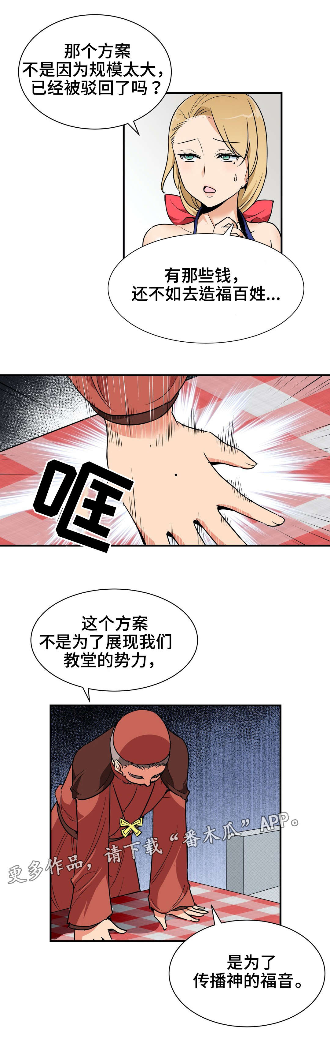 2021nba总冠军勇士漫画,第8章：接待2图