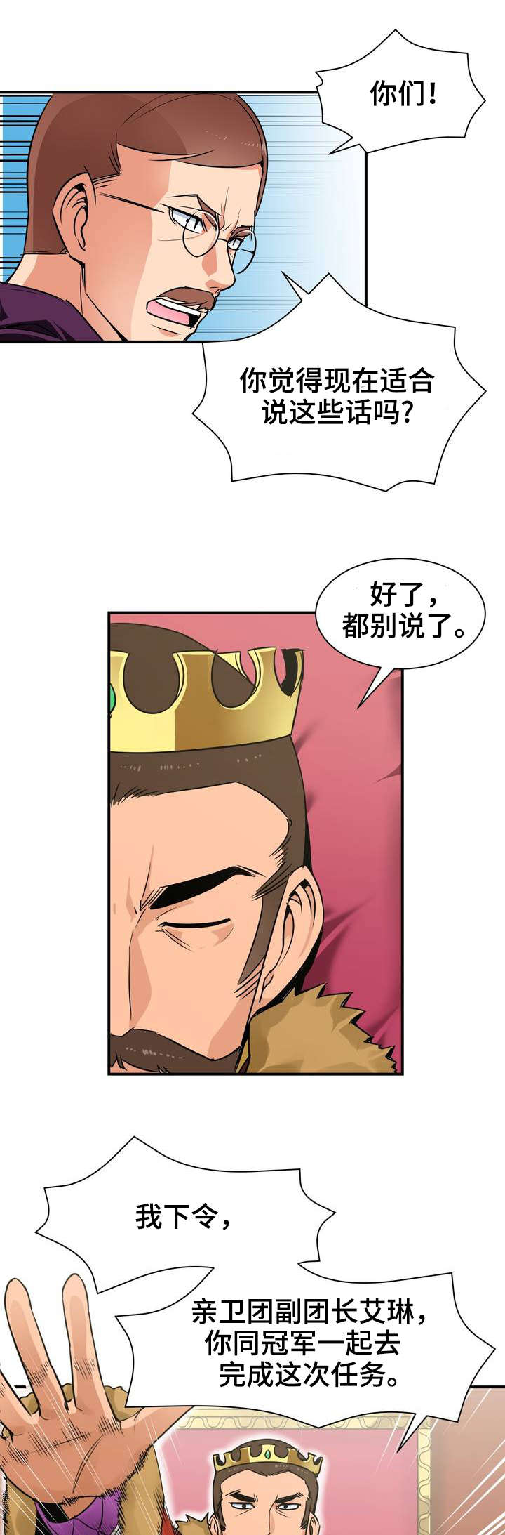 冠军勇士还是战斗大师漫画,第3章：命运2图