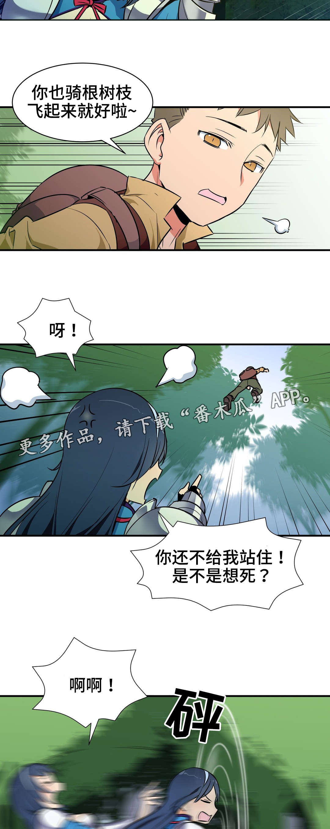 冠军的心漫画,第23章：采药1图